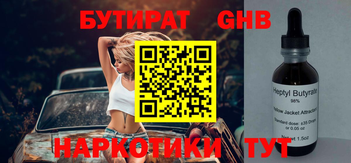 Бутират 99% Сосновоборск