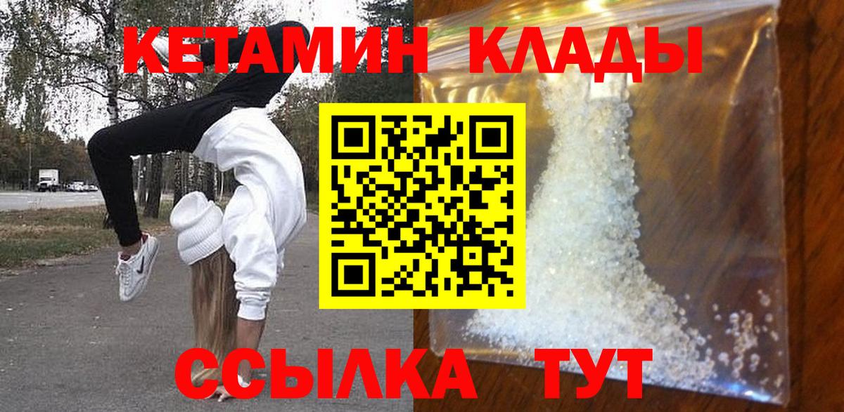 КЕТАМИН VHQ  Вход с VPN  Сосновоборск 