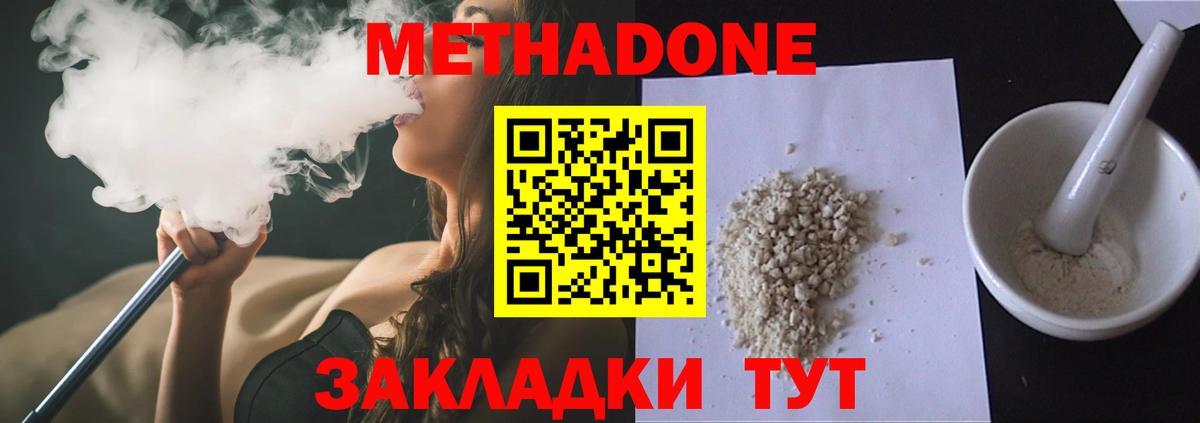 МЕТАДОН кристалл  МЕТАДОН methadone  Вход с VPN  Сосновоборск 