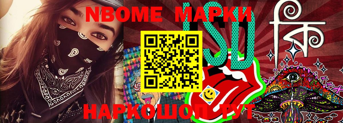 Марки N-bome 1500мкг Сосновоборск