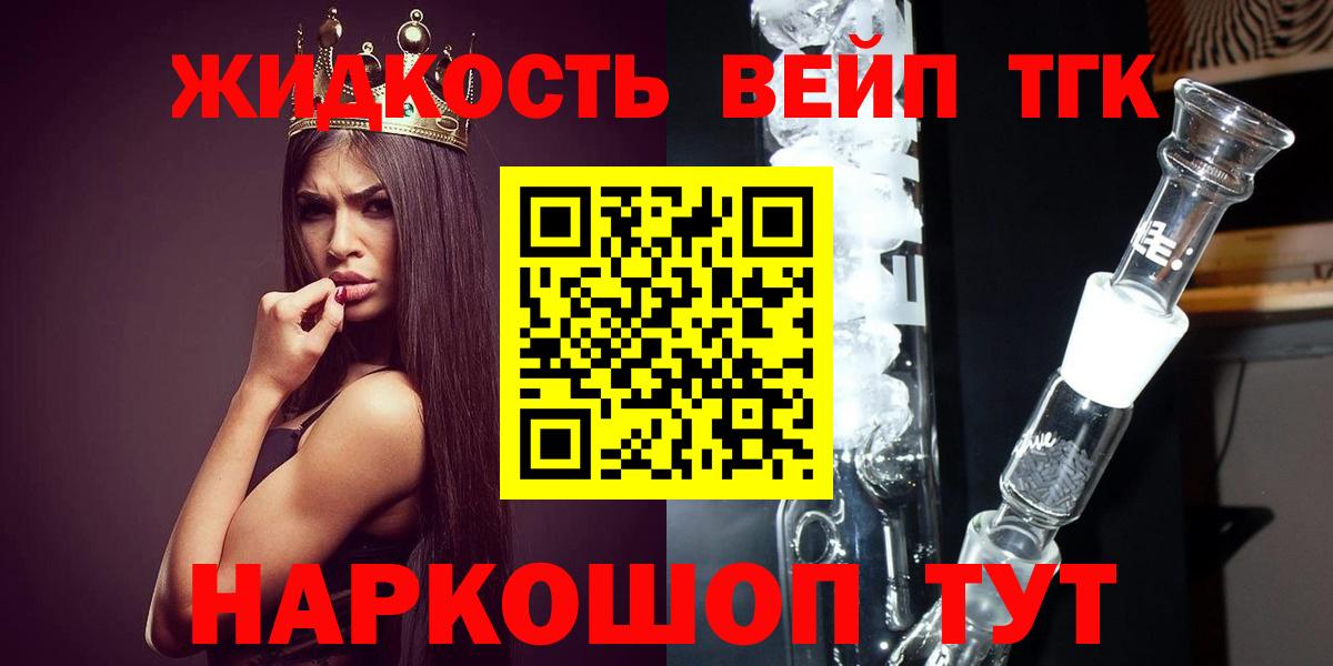 Сосновоборск  Дистиллят ТГК THC oil  купить закладку  Вход с VPN  ТГК гашишное масло 